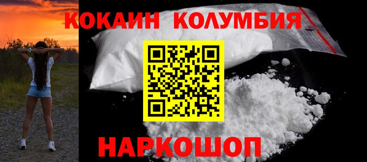 Кокаин 99% Зеленогорск