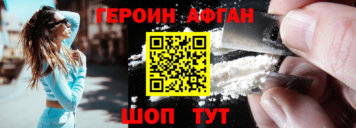 ГЕРОИН хмурый  Вход с VPN  Зеленогорск 