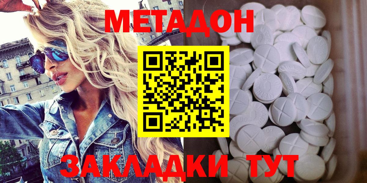 Метадон белоснежный  Вход с VPN  МЕТАДОН methadone  Зеленогорск 